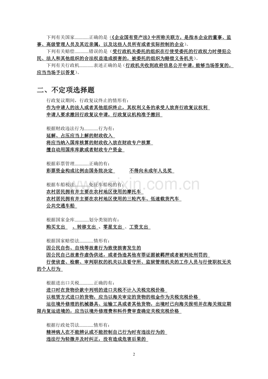 全国财政“六五”普法知识竞赛试题参考答案(简版).doc_第2页