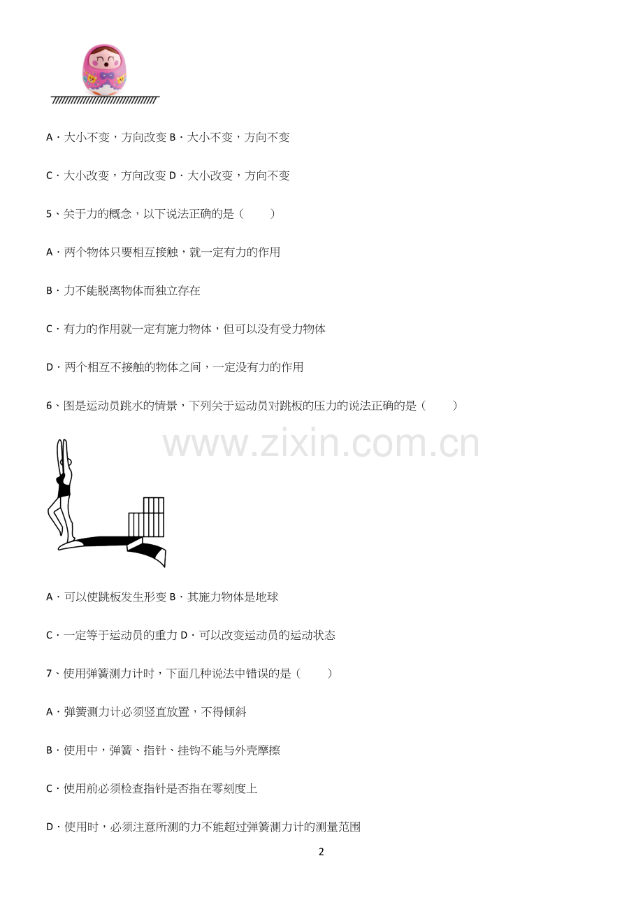 (带答案)人教版八年级物理下第七章力学考点专题训练.docx_第2页