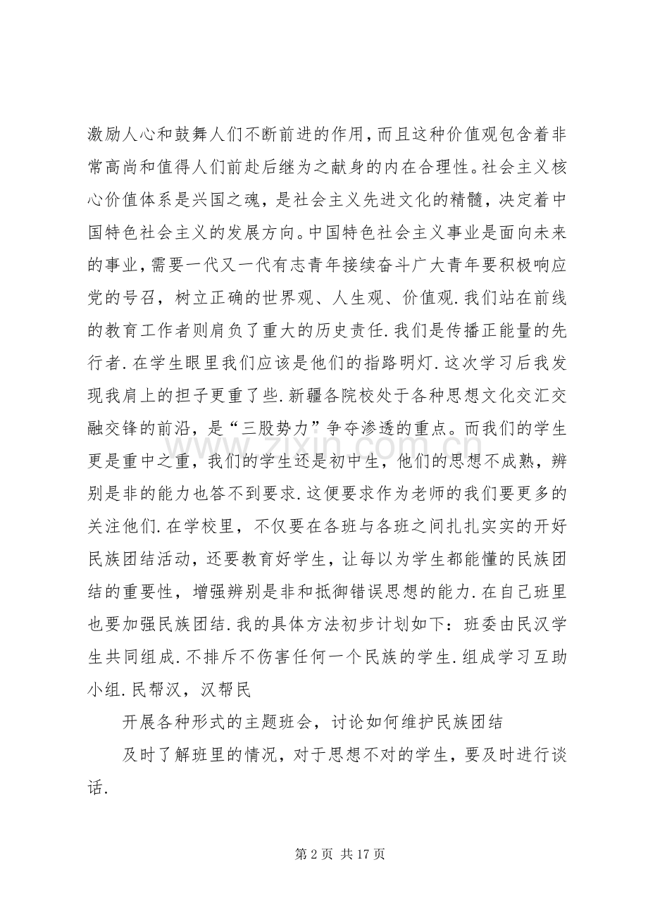 政治学习发言稿.docx_第2页