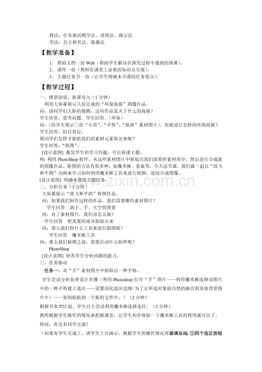 轻松玩抠图教学设计.doc_第2页
