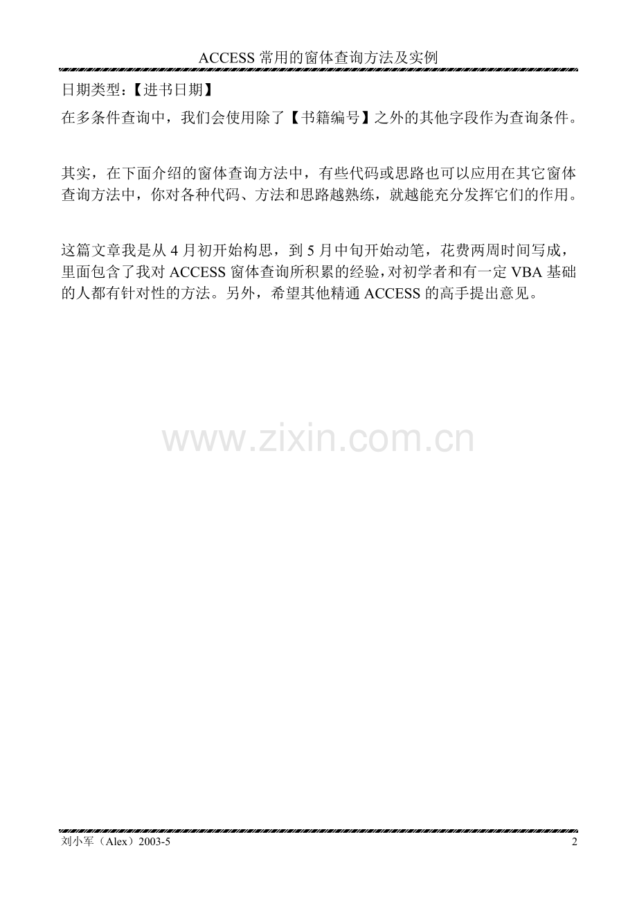 ACCESS常用的窗体查询方法及实例.doc_第2页