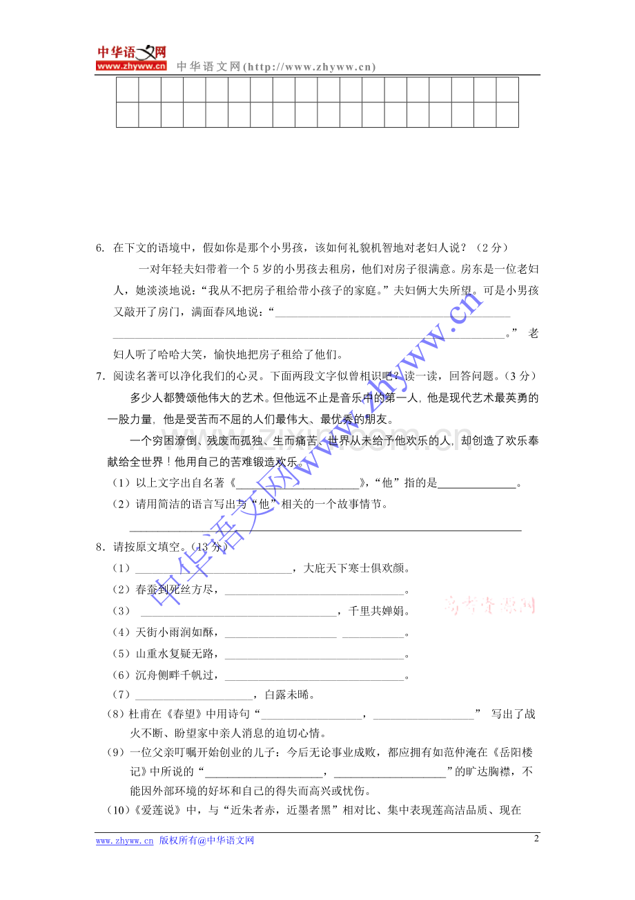 阜新市中考.doc_第2页