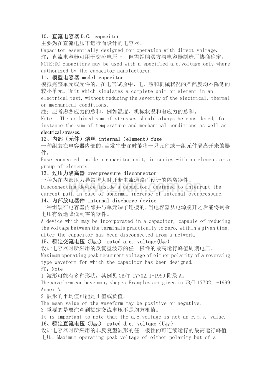 常用的标准薄膜电容器术语.docx_第2页