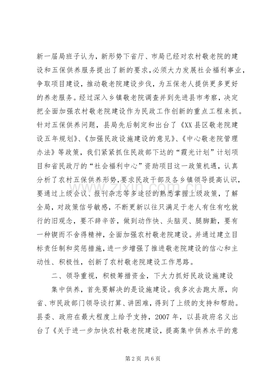 五保供养做法与体会.docx_第2页