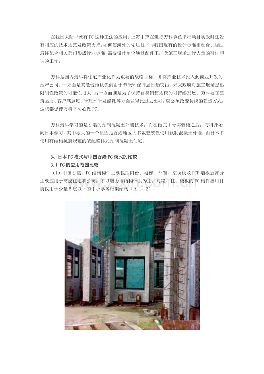 PC技术简介及其在实际工程中的应用.docx_第2页