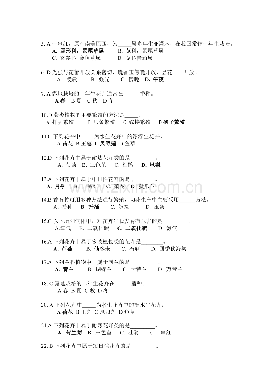 花卉学复习题2.doc_第2页