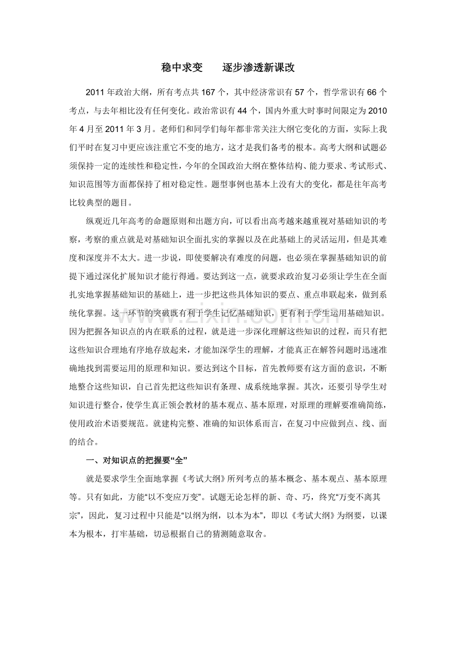 稳中求变.doc_第1页