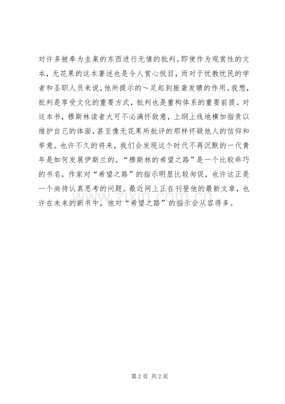 《希望之路》读后感.docx_第2页