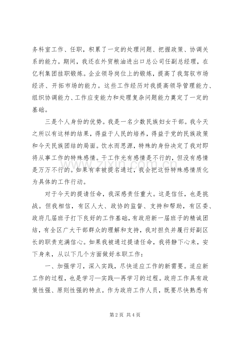 副区长供职演讲.docx_第2页