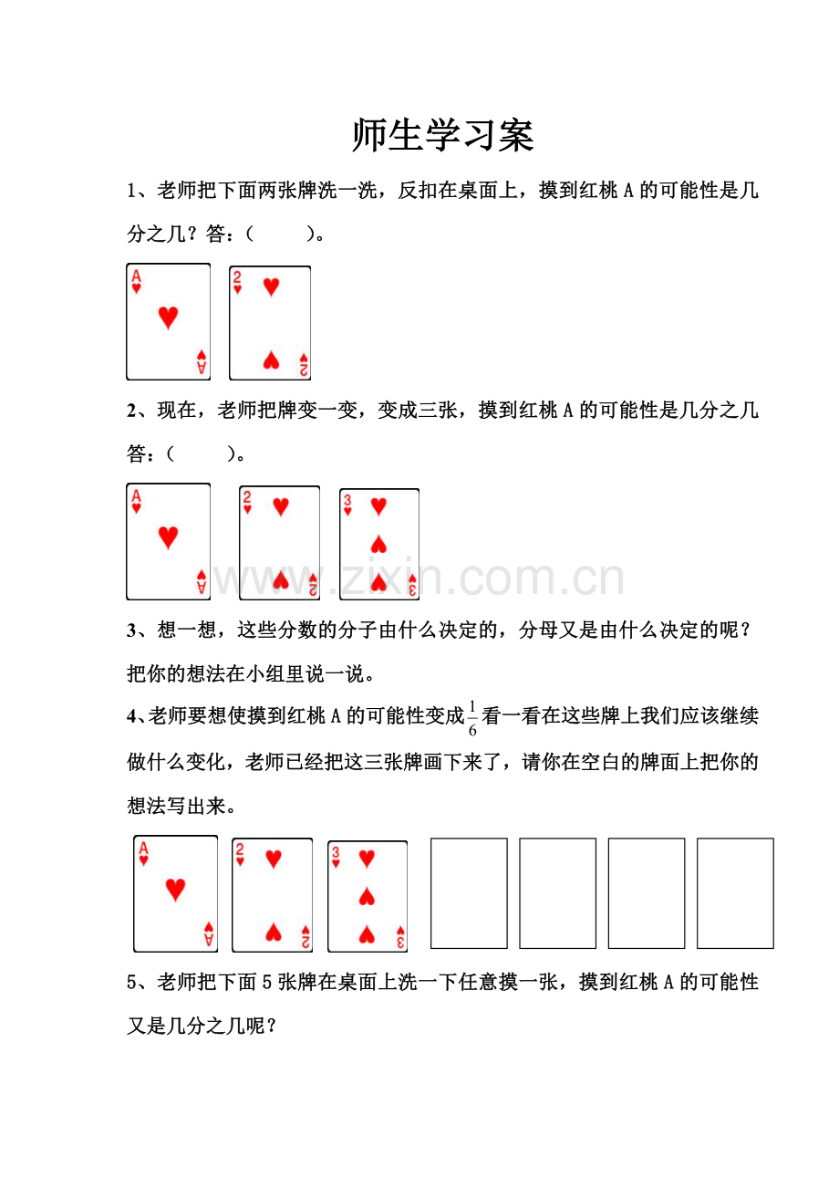 师生学习案.doc_第1页