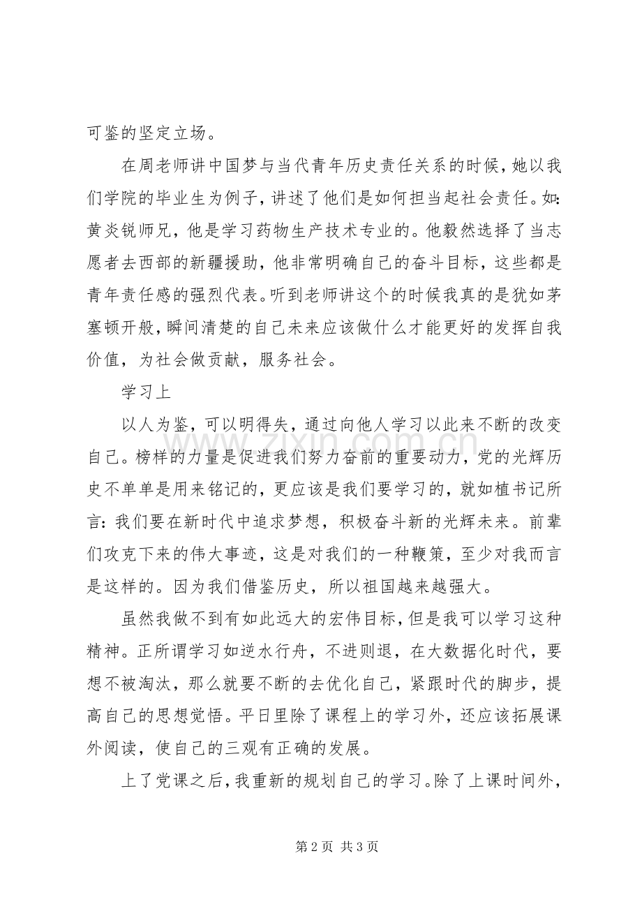20XX年党课培训学习心得.docx_第2页