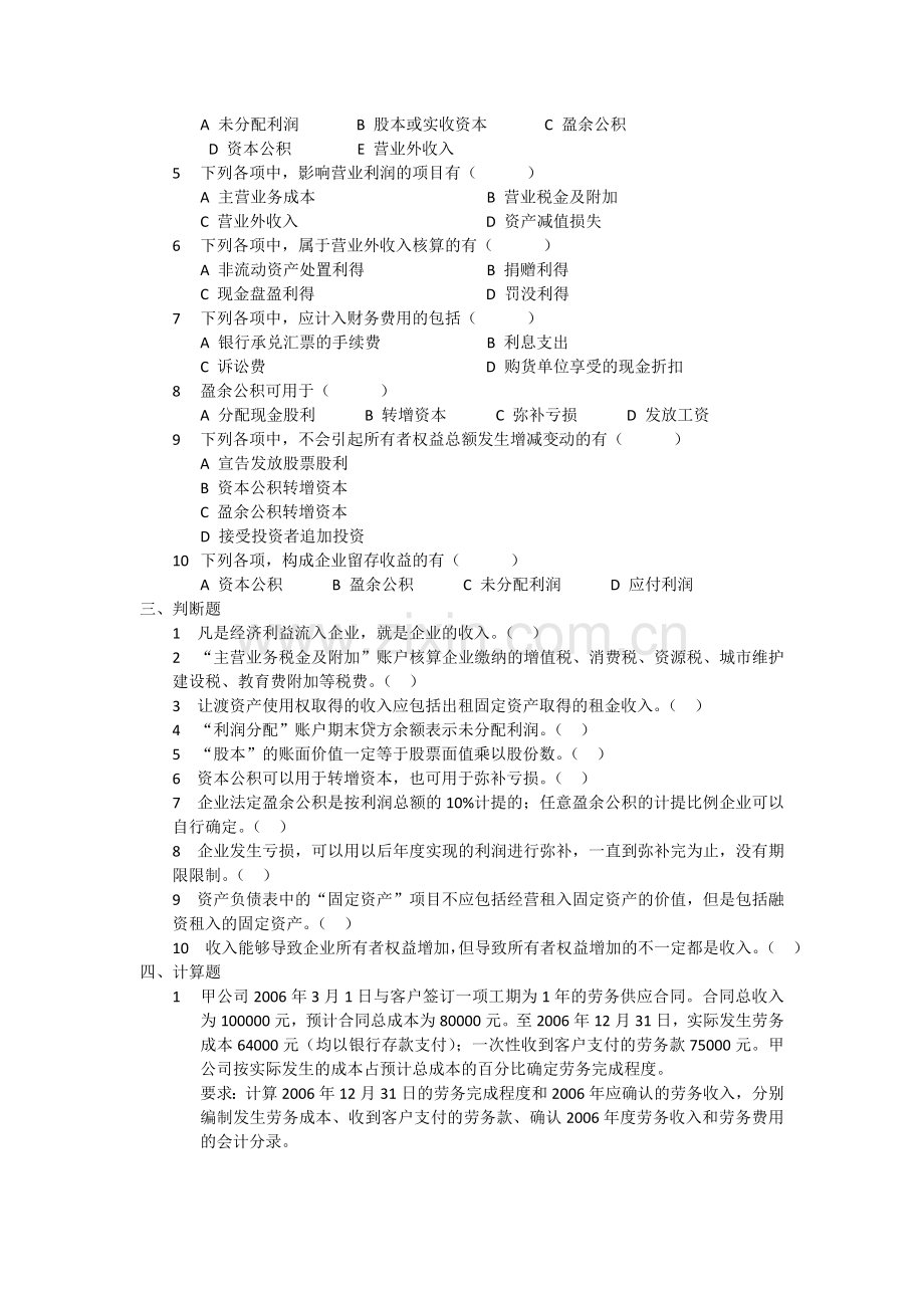 财务会计月考.doc_第2页
