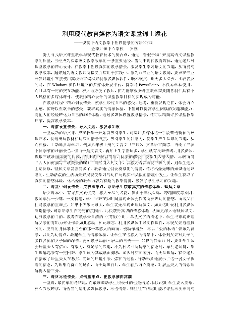 利用现代教育媒体为语文课堂锦上添花.doc_第1页