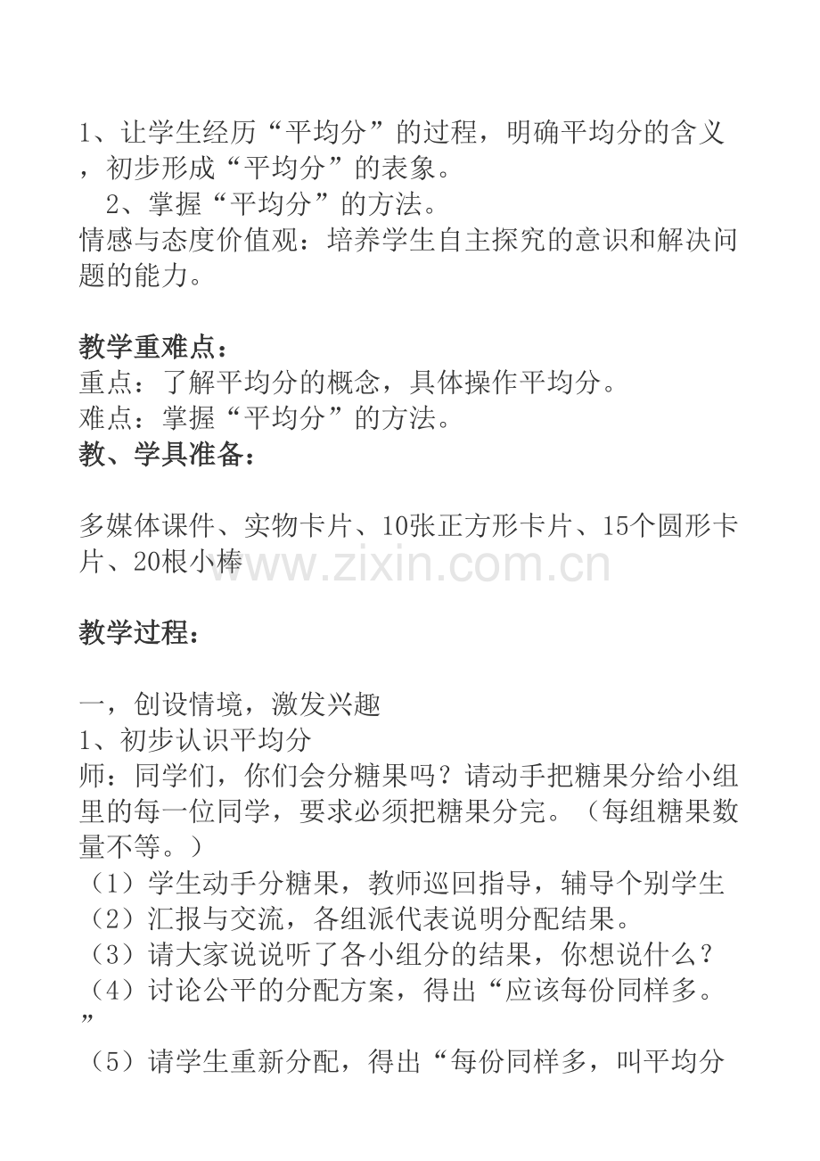 人教2011版小学数学二年级二下平均分--教学设计.doc_第2页