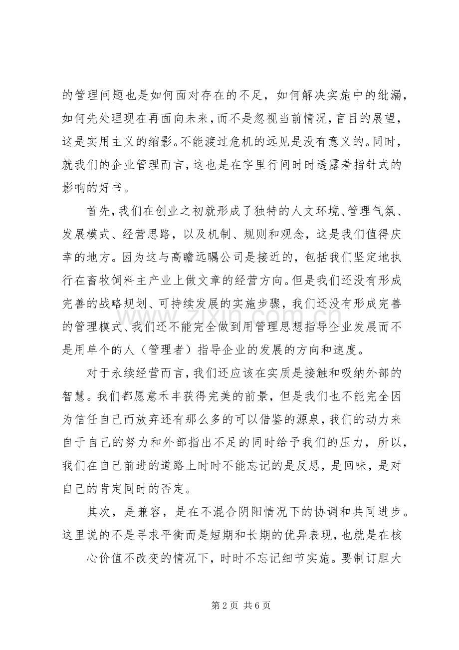 《基业长青》的读后感.docx_第2页