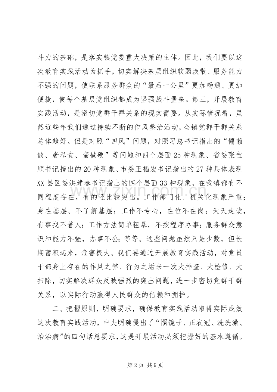 群众路线教育实践活动动员会议讲话.docx_第2页