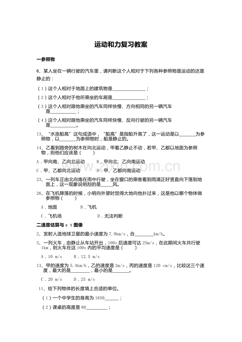 运动和力分类题型.doc_第1页