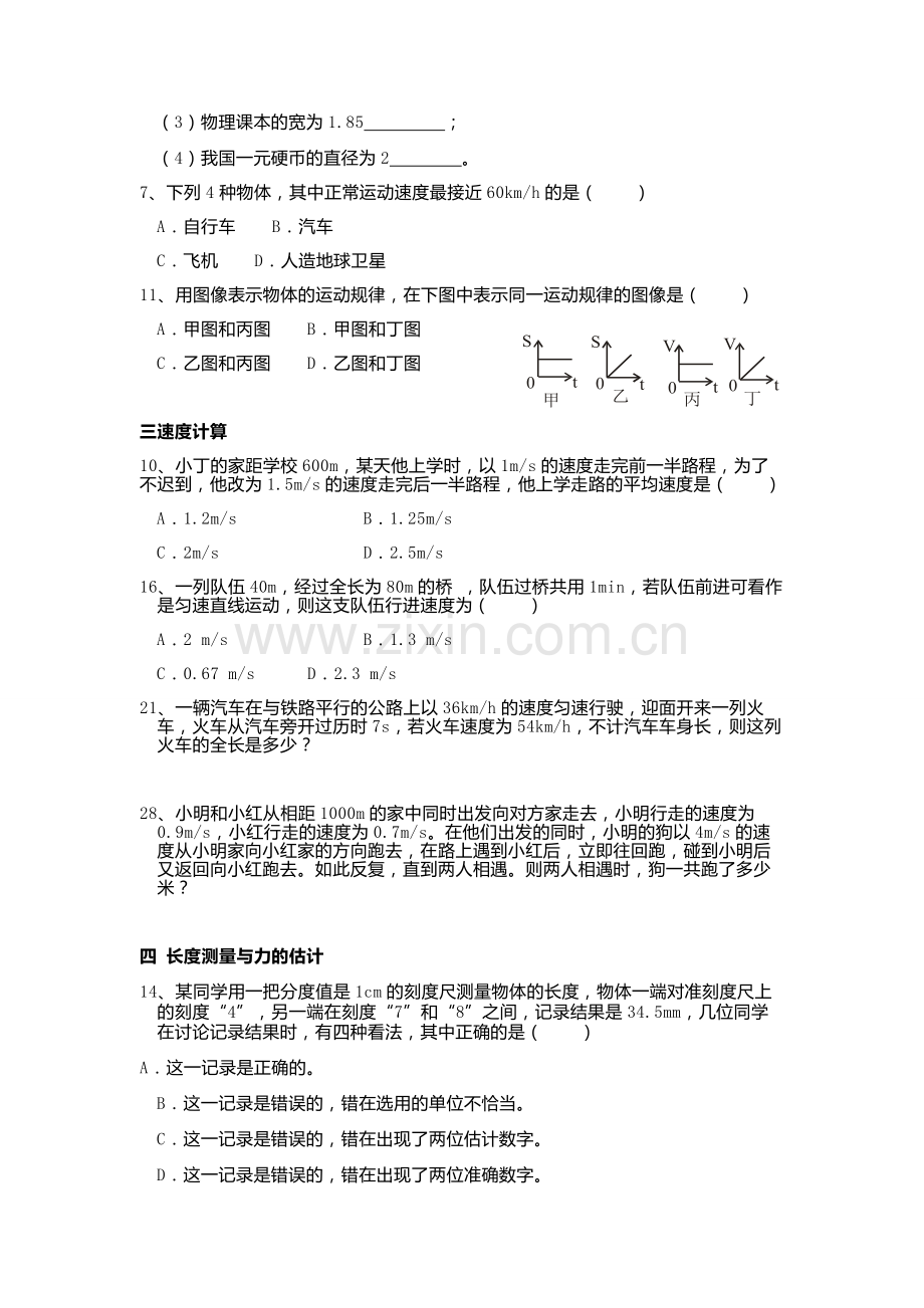 运动和力分类题型.doc_第2页