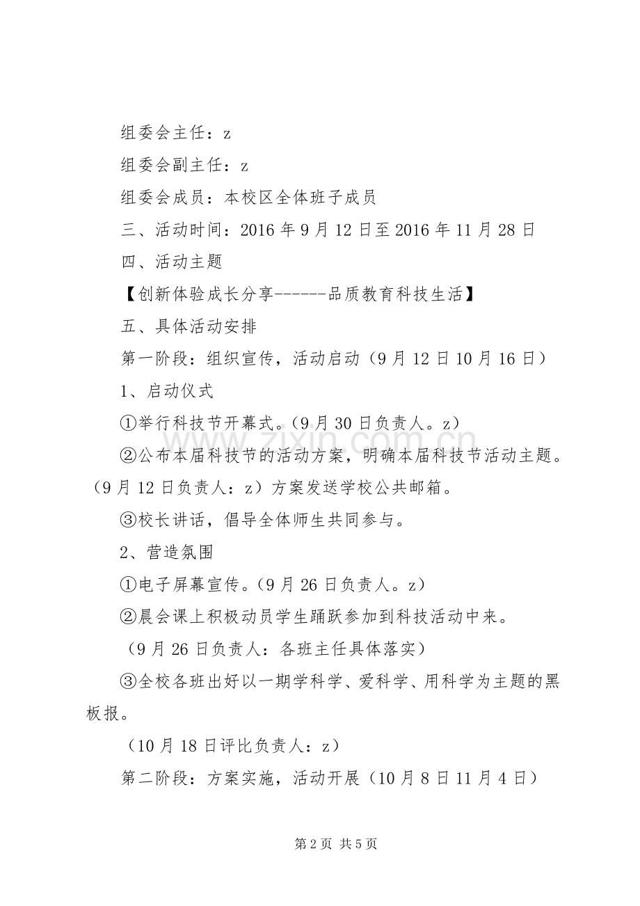湾龙一小本校区科技节实施方案.docx_第2页