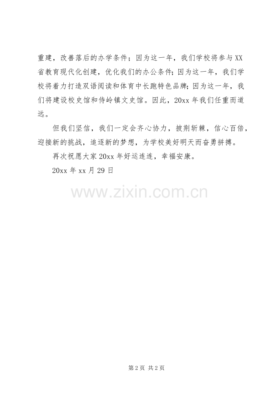 校委会元旦致辞范文.docx_第2页