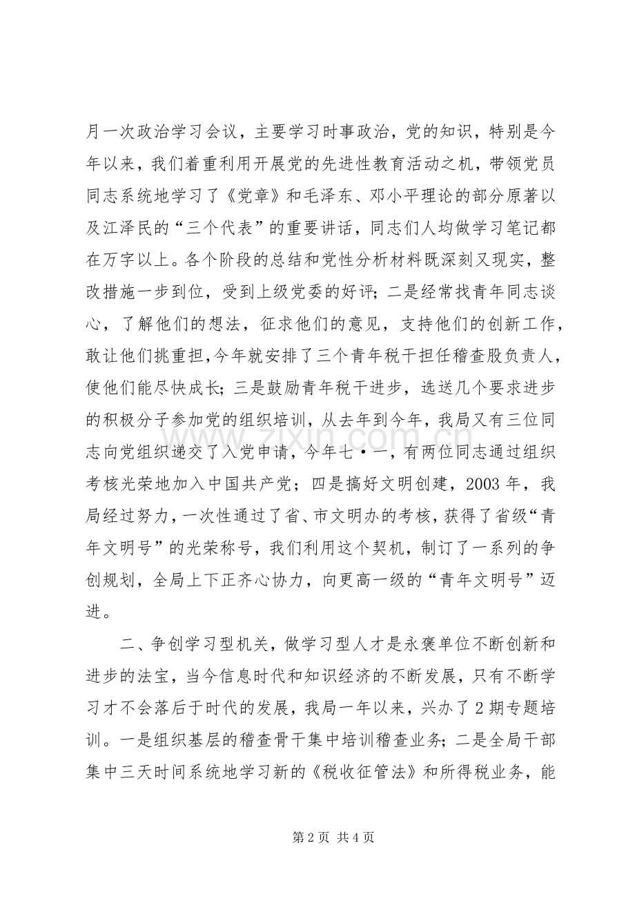 税务系统思想政治工作研讨会发言稿.docx_第2页