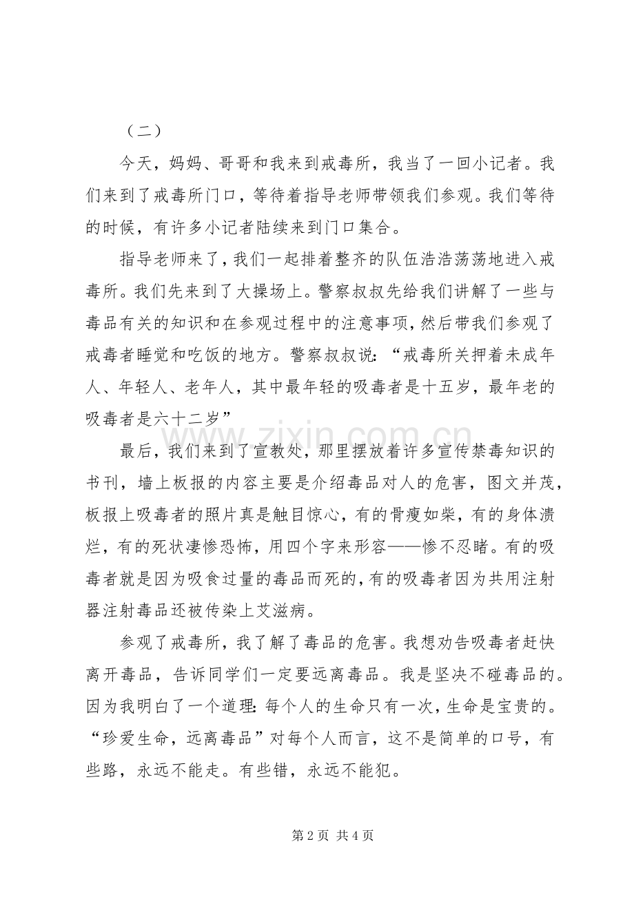 参观戒毒所观后感.docx_第2页
