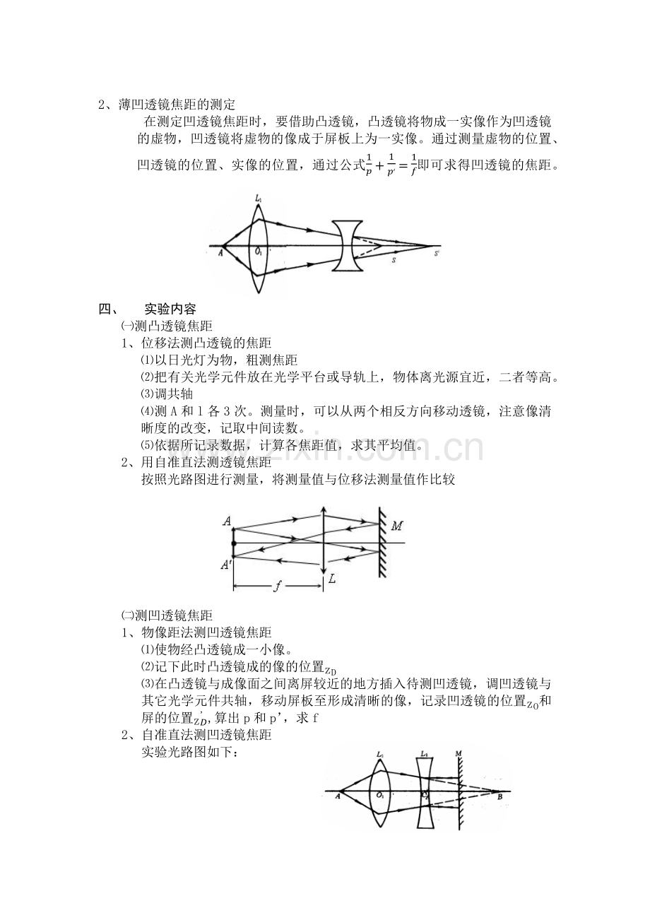 测量薄透镜的焦距.docx_第2页