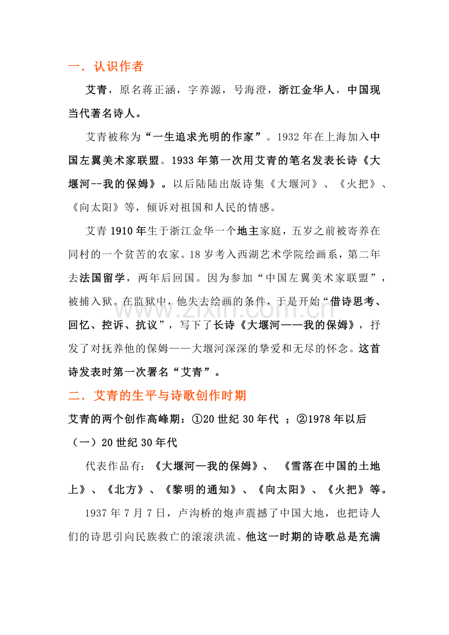 初中语文名著《艾青诗选》考点总结.docx_第1页