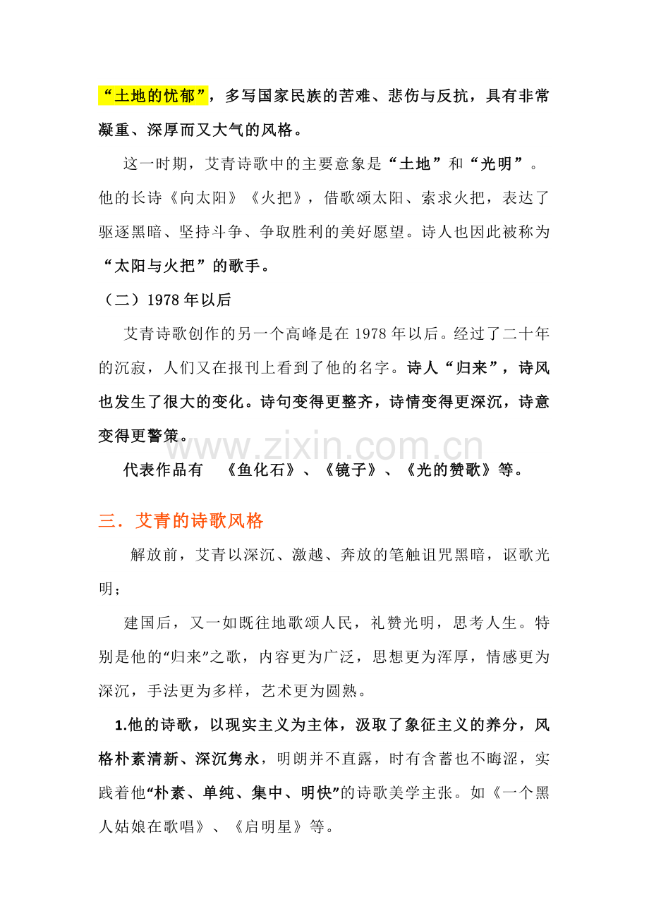 初中语文名著《艾青诗选》考点总结.docx_第2页