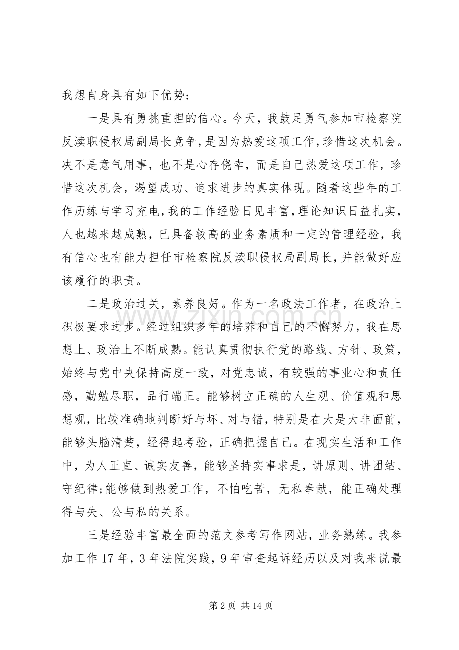 副局长竞聘上岗演讲稿范文.docx_第2页