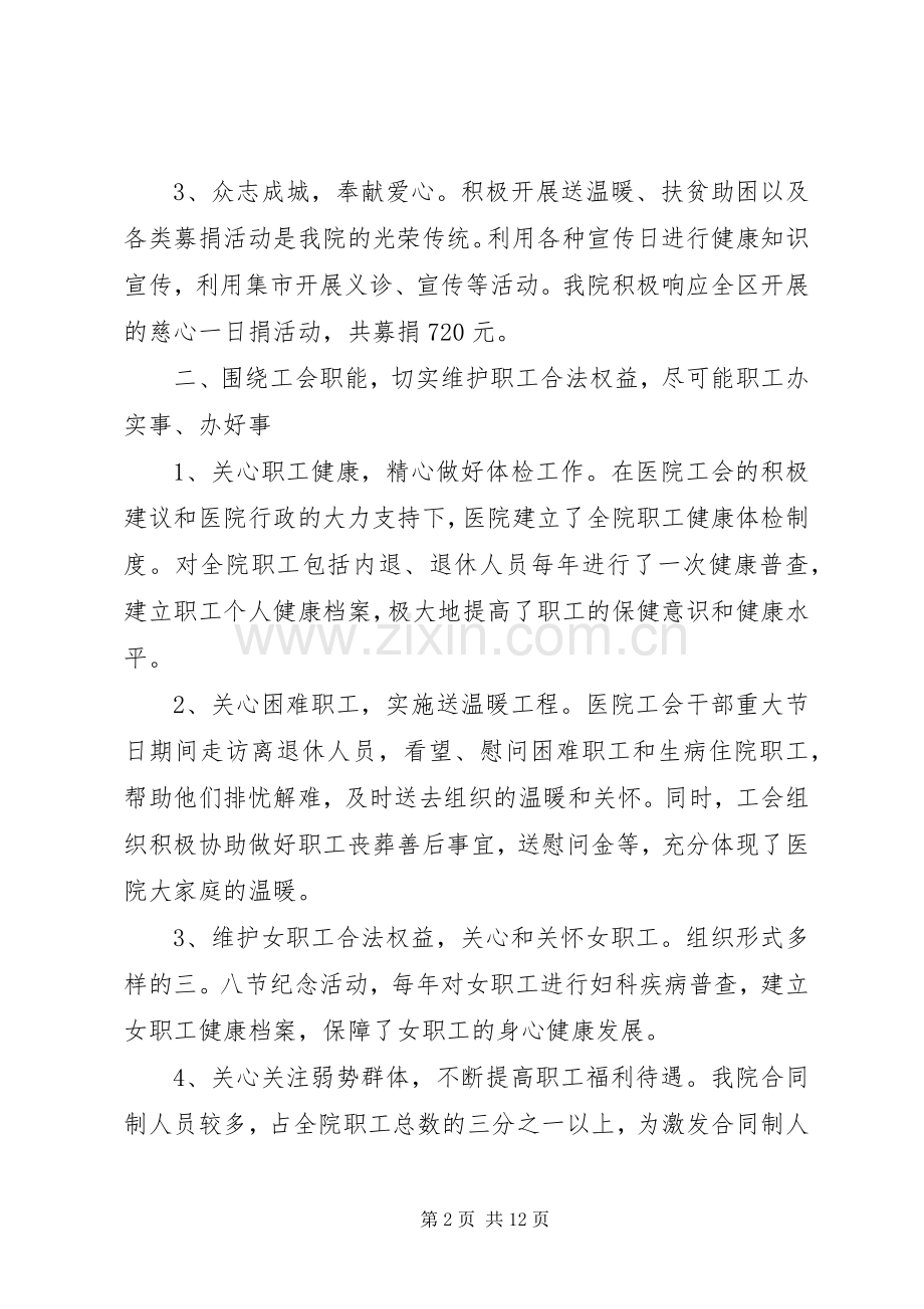工会评议工作心得优秀范文.docx_第2页