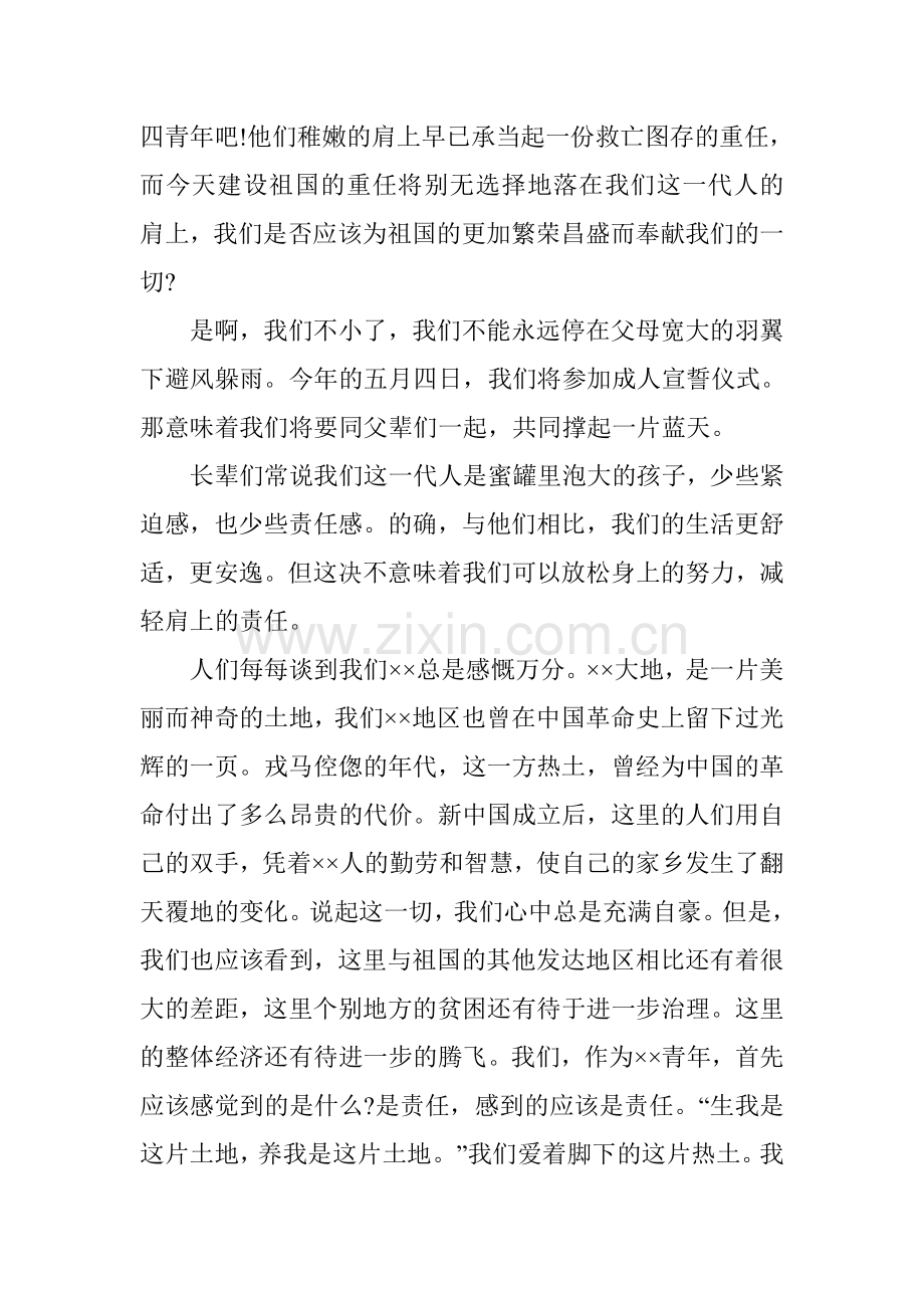 五四青年节演讲：飞扬的青春.doc_第2页