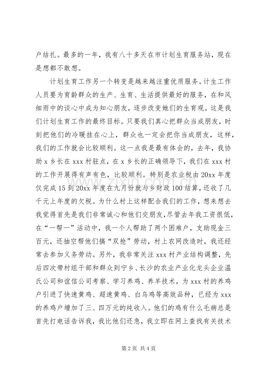 计生办干部竞职演讲稿.docx_第2页