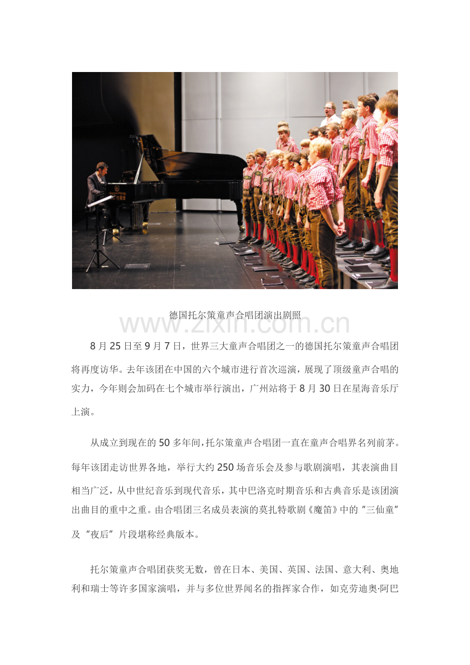 德国托尔策童声合唱团演出剧照.doc_第1页