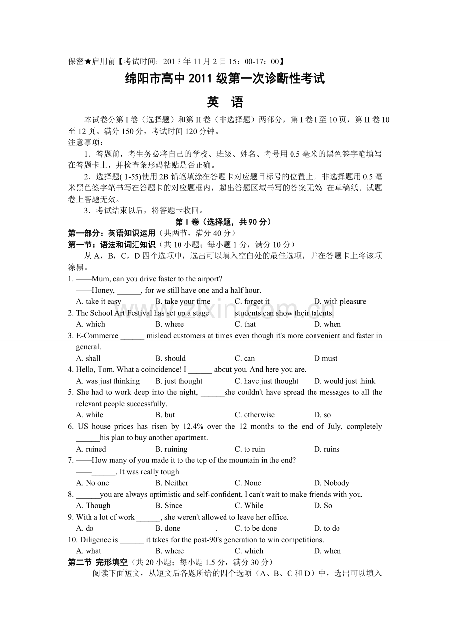 四川省绵阳市高中2014届高三11月第一次诊断性考试英语试题(WORD版).doc_第1页