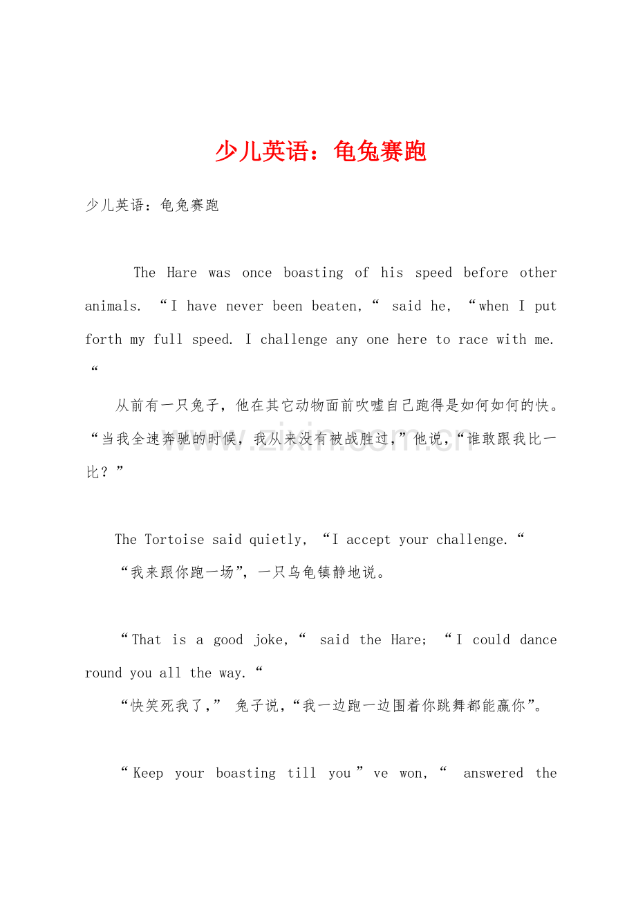 少儿英语：龟兔赛跑.docx_第1页