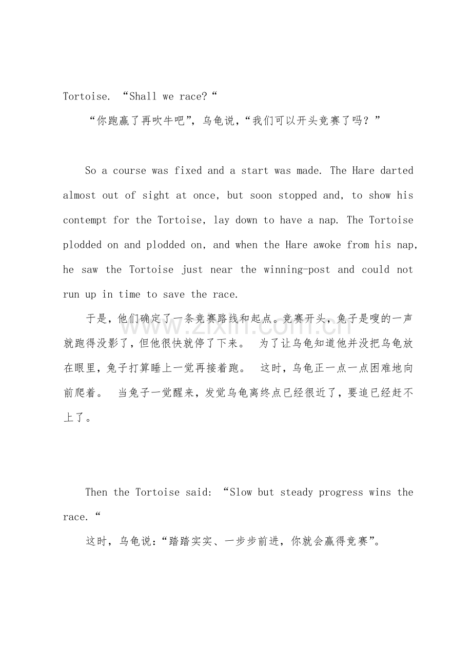少儿英语：龟兔赛跑.docx_第2页