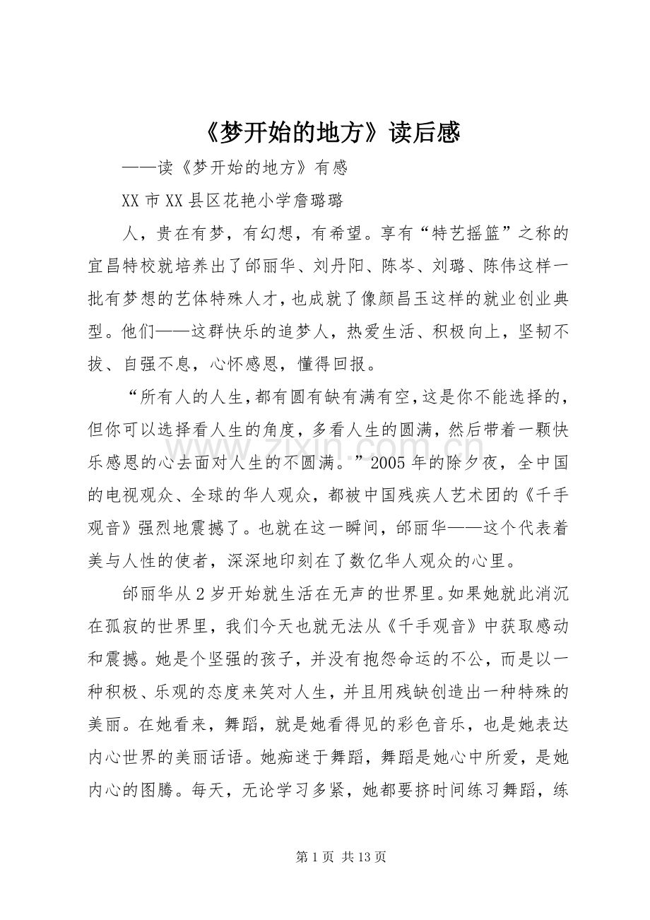《梦开始的地方》读后感.docx_第1页