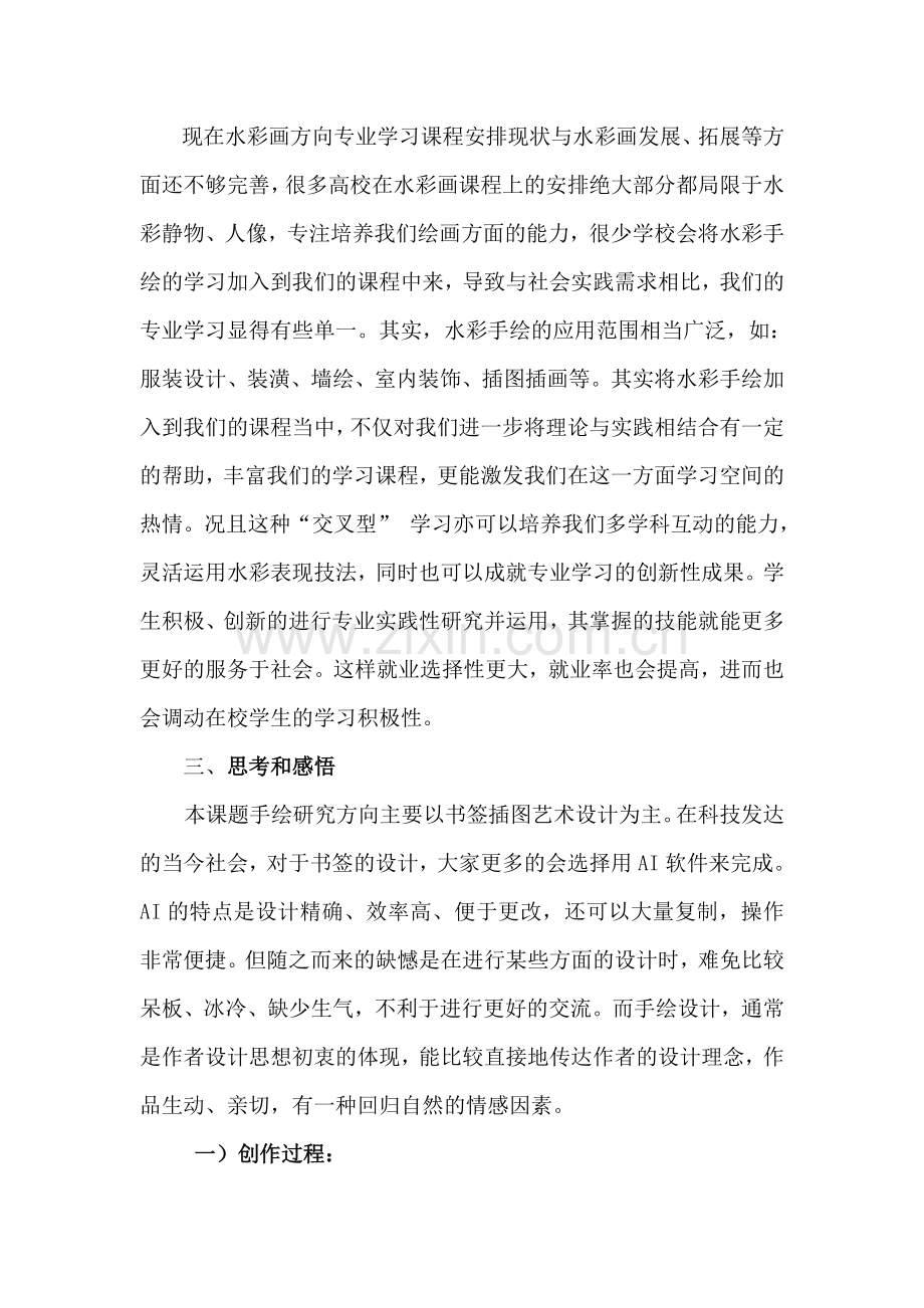 水彩手绘的艺术感悟和思考,.doc_第2页