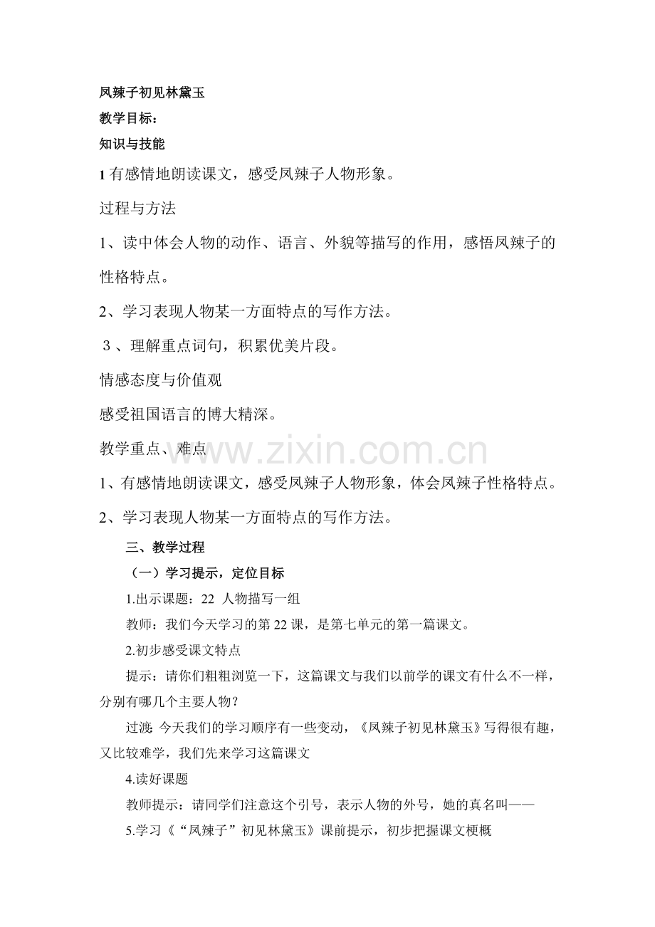 凤辣子初见林黛玉.doc_第1页
