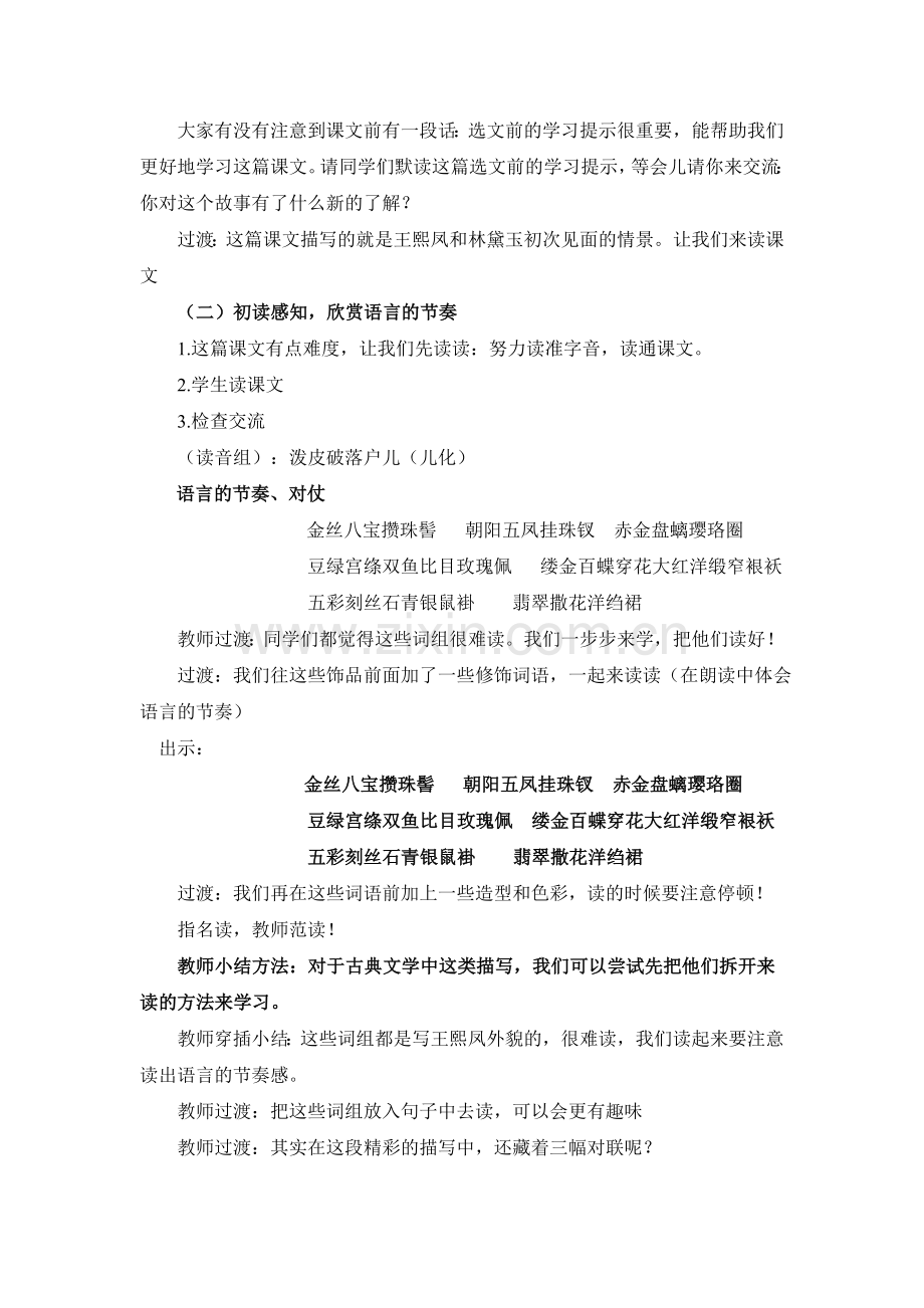 凤辣子初见林黛玉.doc_第2页