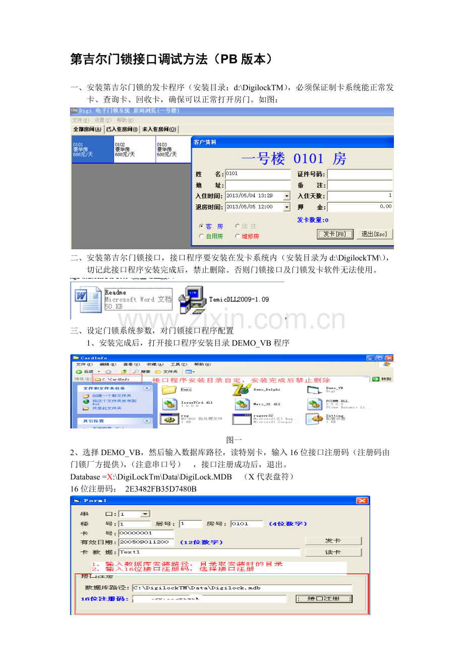 资深酒店软件与第吉尔门锁接口调试方法.doc_第1页