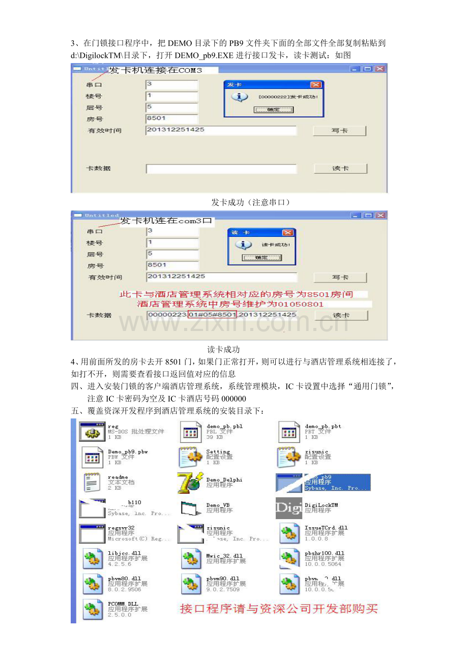 资深酒店软件与第吉尔门锁接口调试方法.doc_第2页
