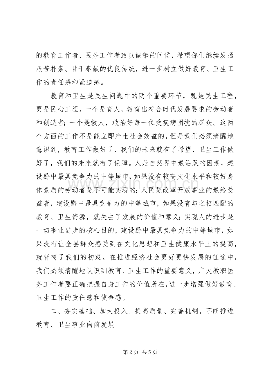 县长在教育与卫生调研会讲话.docx_第2页