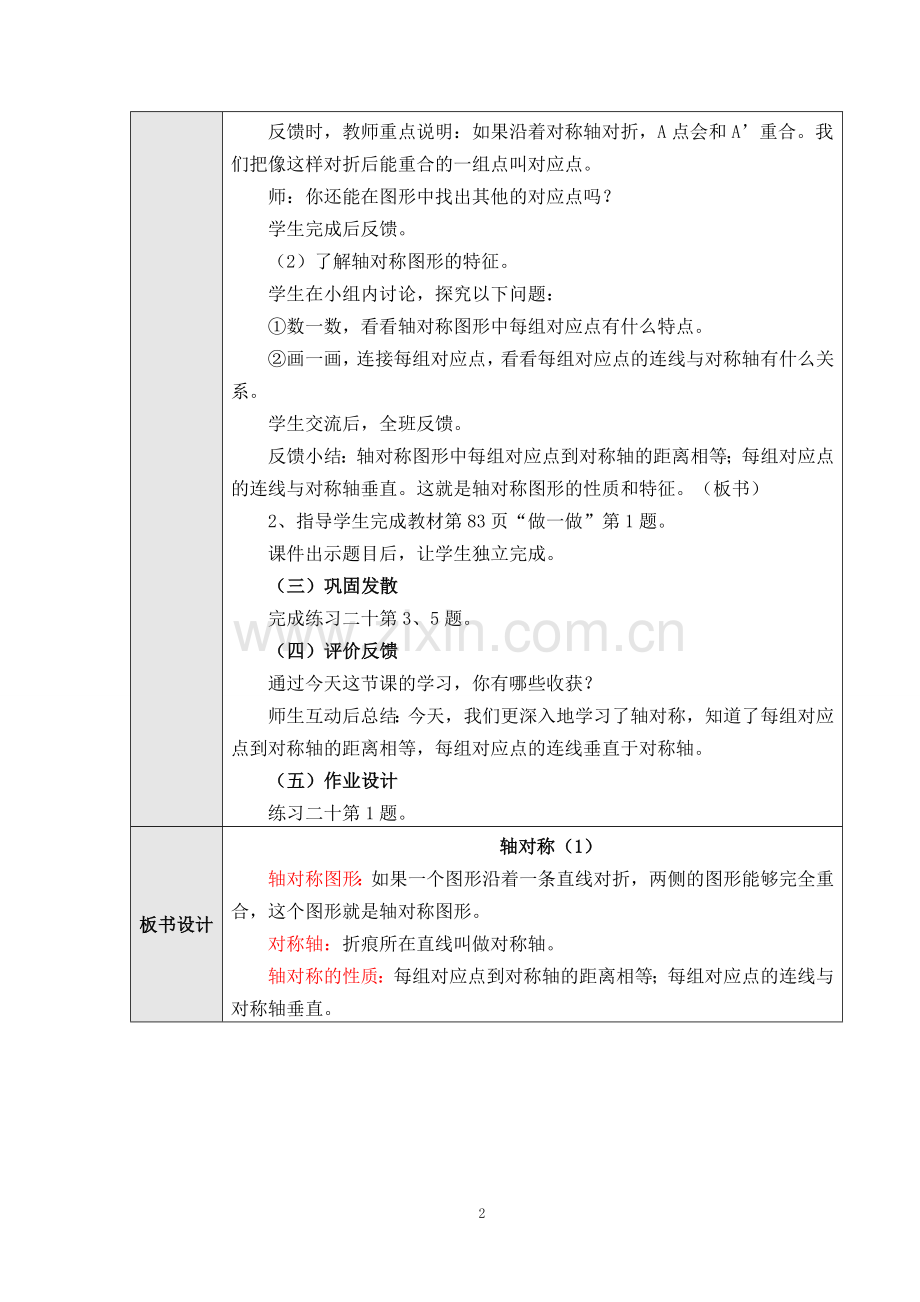 人教2011版小学数学四年级轴对称教学设计-(2).doc_第2页