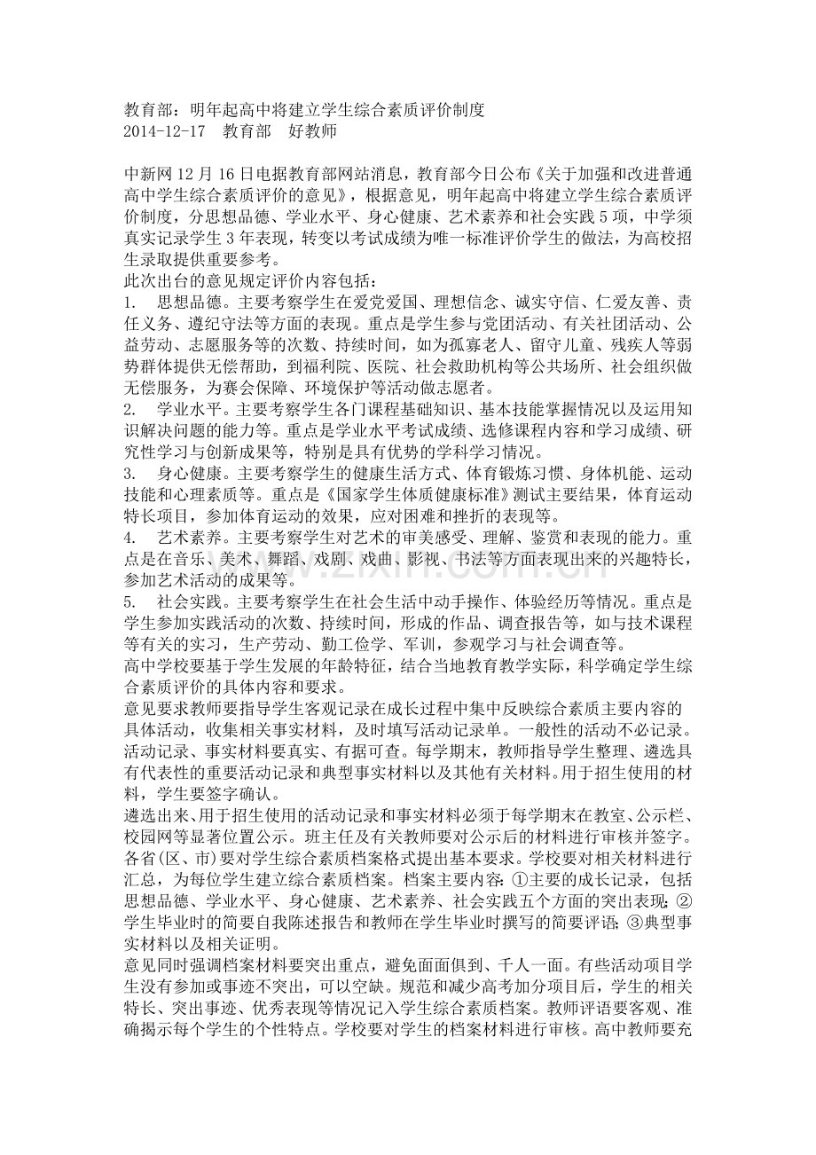 素质评价的改革.doc_第1页