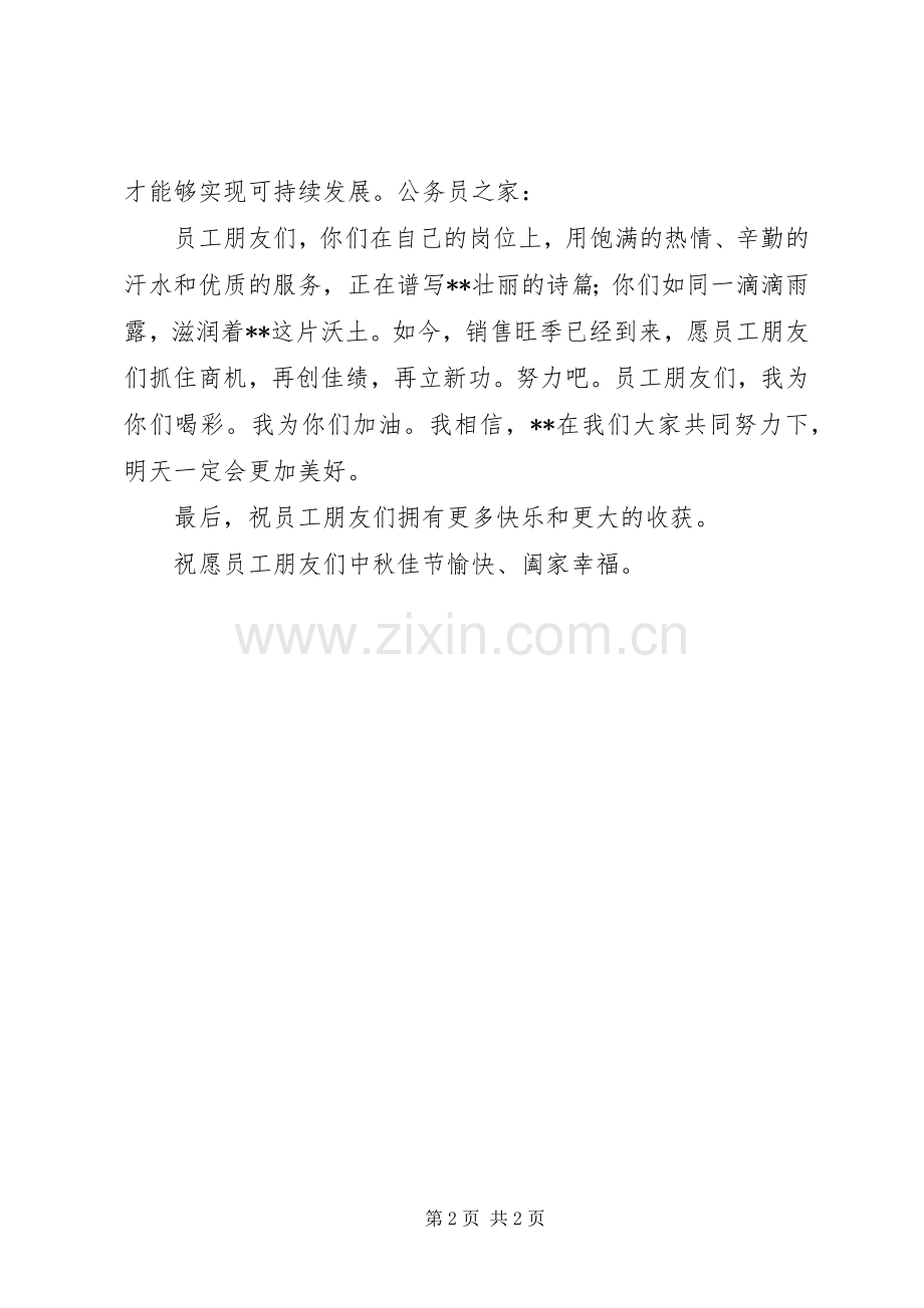 庆祝中秋佳节发言稿.docx_第2页