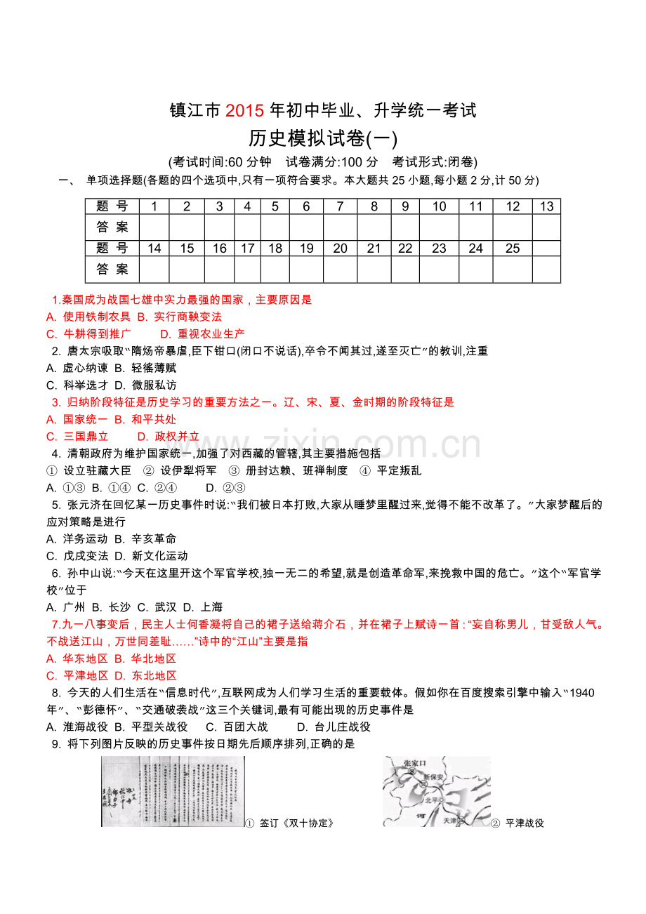 2015年镇江4套模拟试题[1].doc_第1页