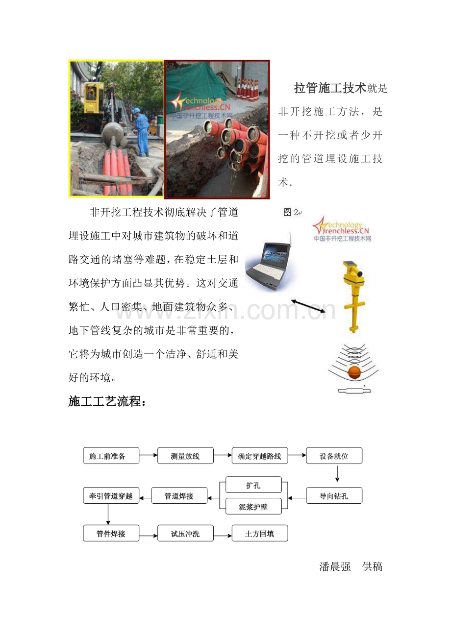 拉管施工技术.doc_第1页