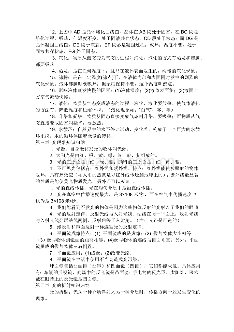 物理上复习.doc_第2页